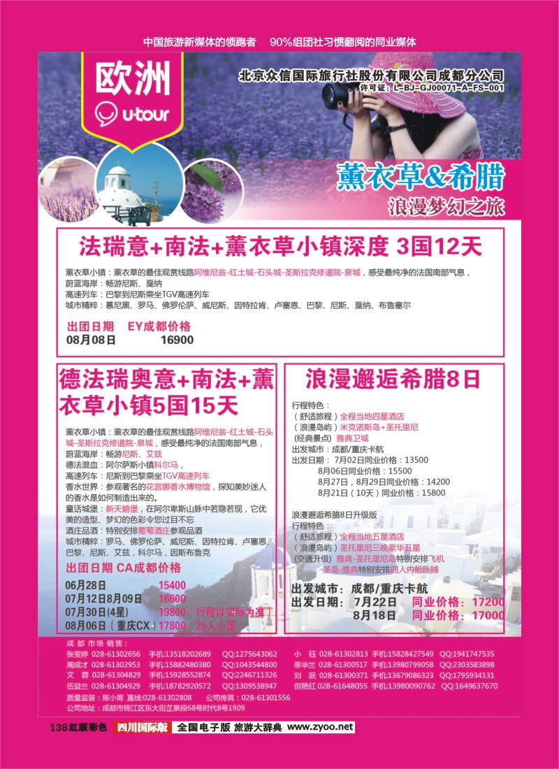 H彩138  北京众信国旅成都分公司-欧洲
