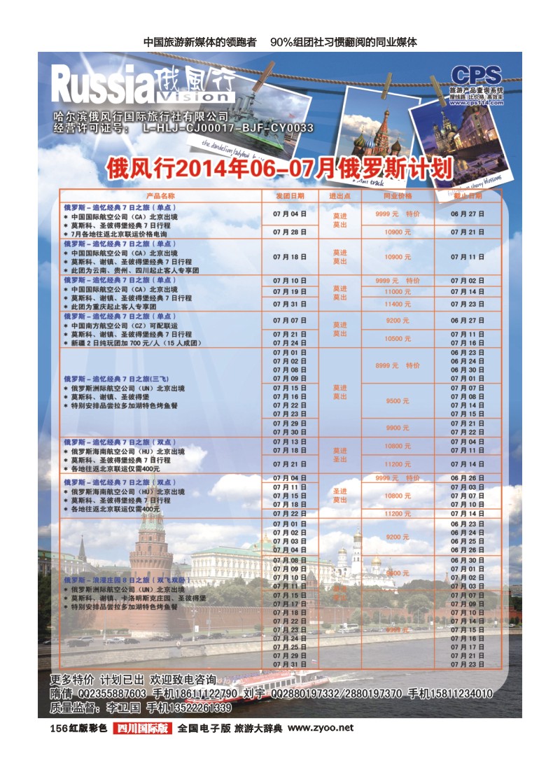 H彩156  俄风行-俄罗斯出团计划1