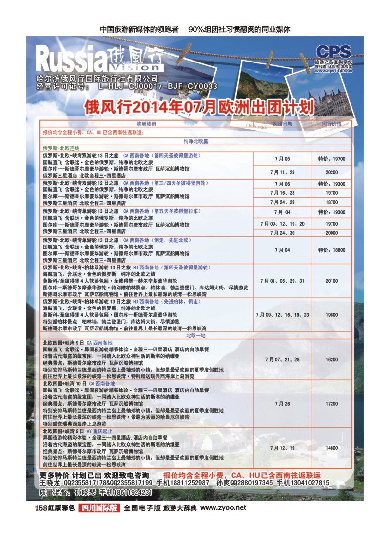 H彩158  俄风行-欧洲出团计划1