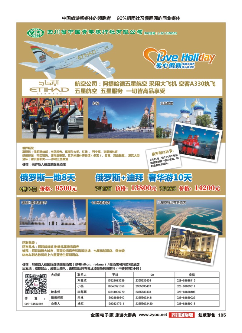 H彩185  爱心假期2