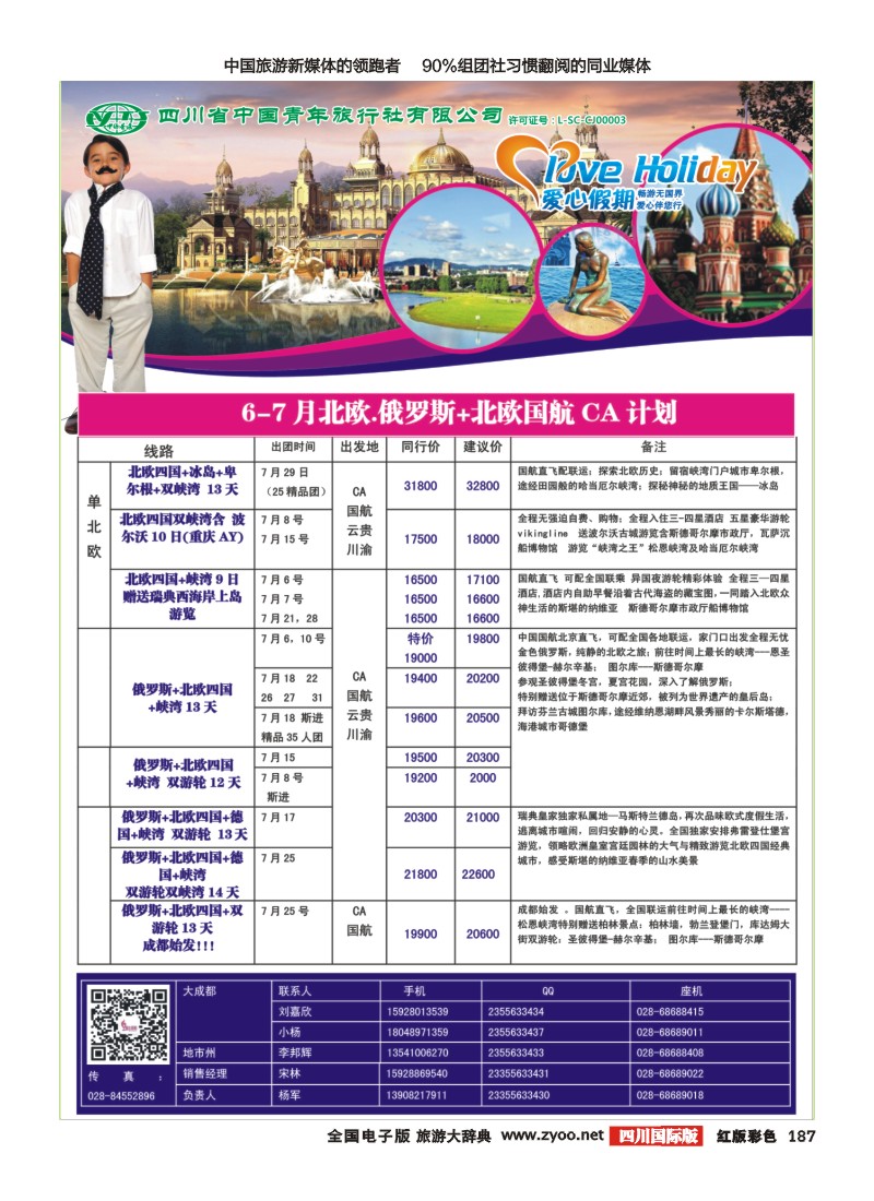 H彩187  爱心假期1