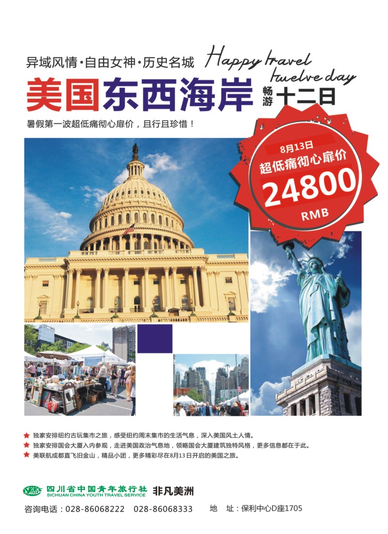 L封二  樱之旅-美国