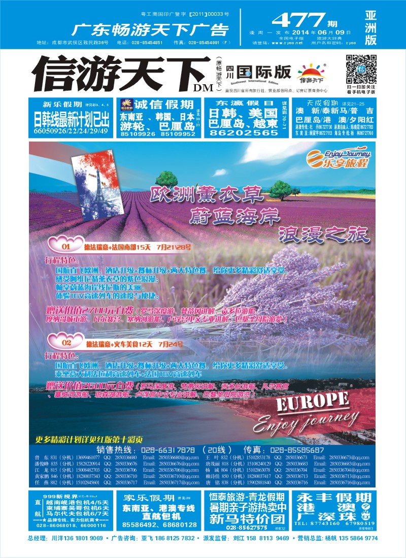 L封面   省中旅出境中心--乐享旅程-欧洲