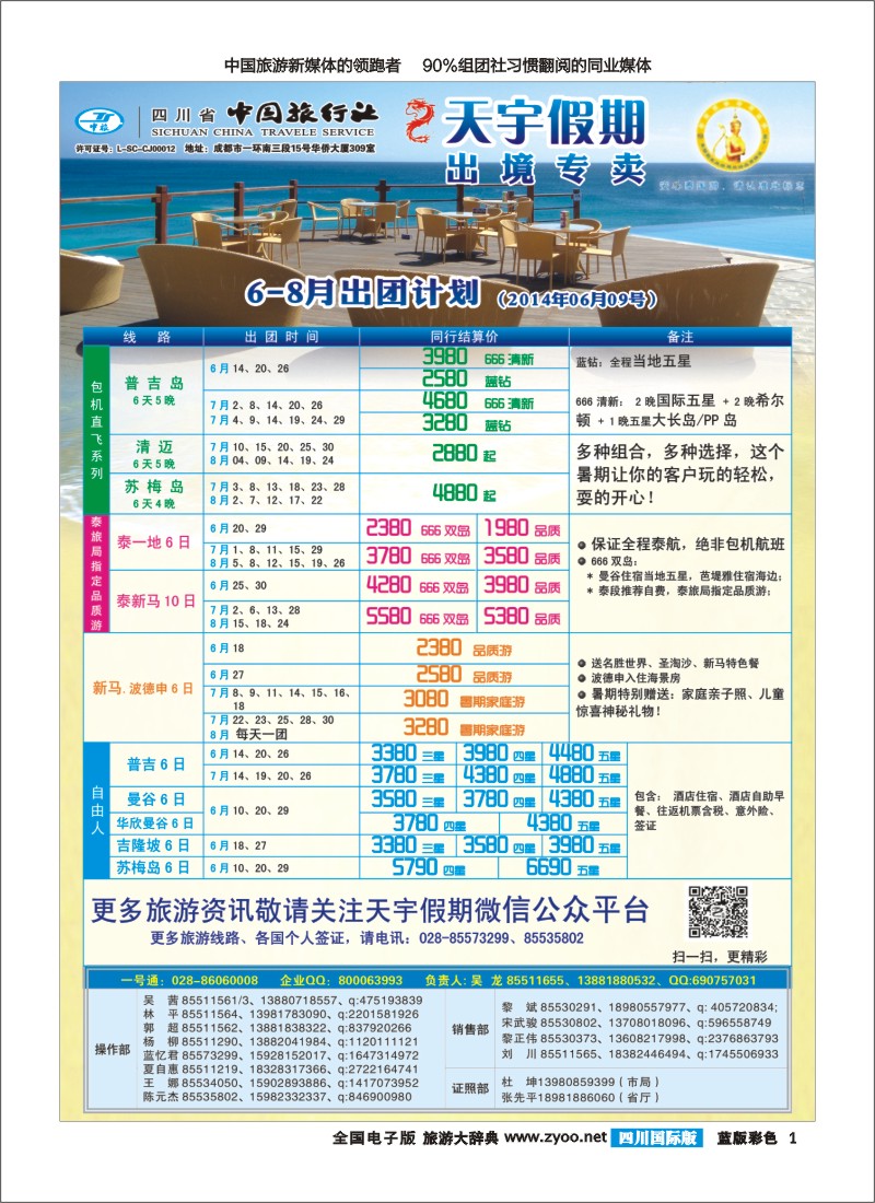 L彩001  天宇假期-泰新马.普吉.巴厘400