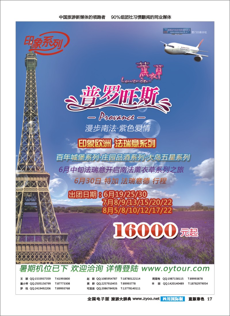 L彩017  成都海外旅游-营门口分社 印象系列-欧洲法瑞意