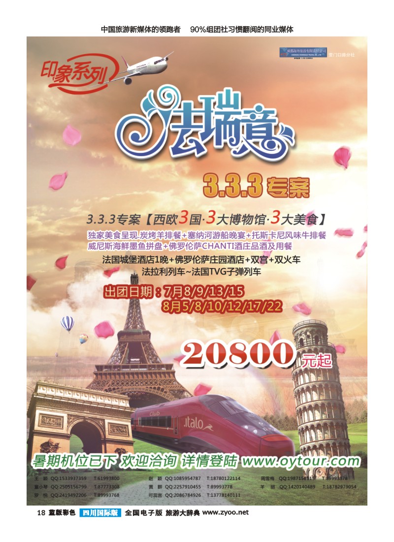 L彩018  成都海外旅游-营门口分社 印象系列-欧洲333