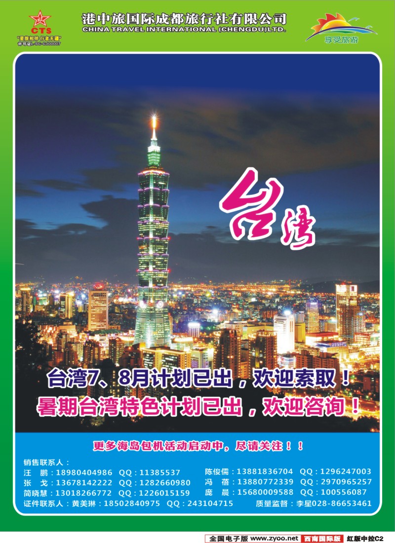 H中拉C2   港中旅-斯里兰卡  台湾