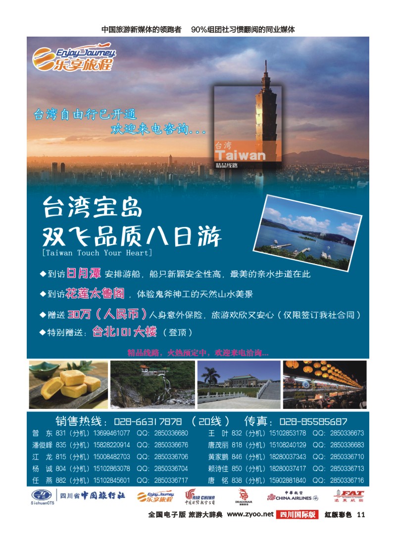 H彩011  省中旅出境中心--乐享旅程-台湾