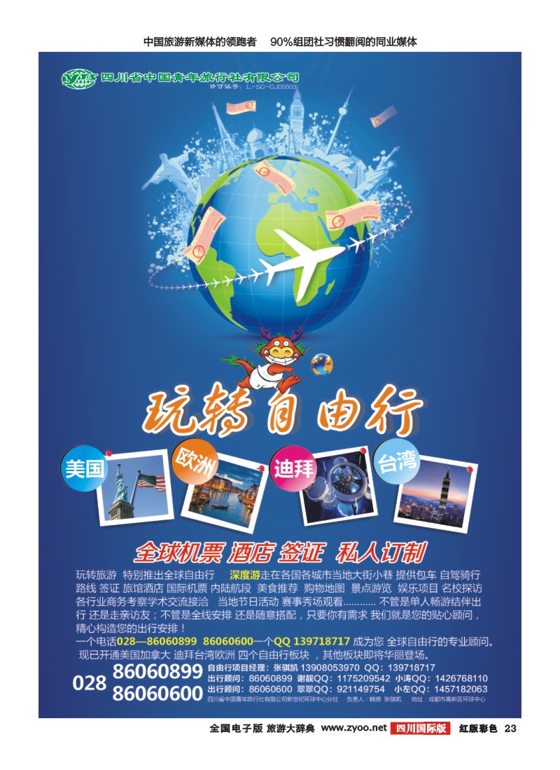 H彩023省青旅-玩转自由行-美国、欧洲、迪拜、台湾