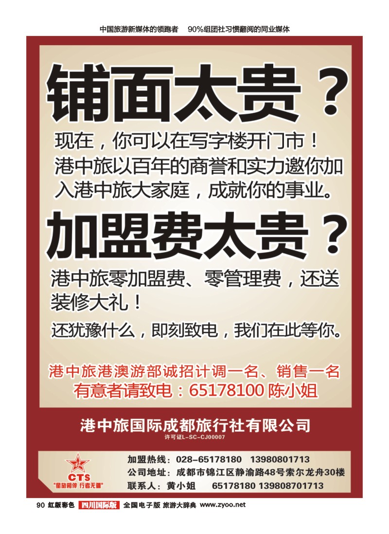 H彩090   港中旅-台湾线路 分社.门市.专线.部门加入