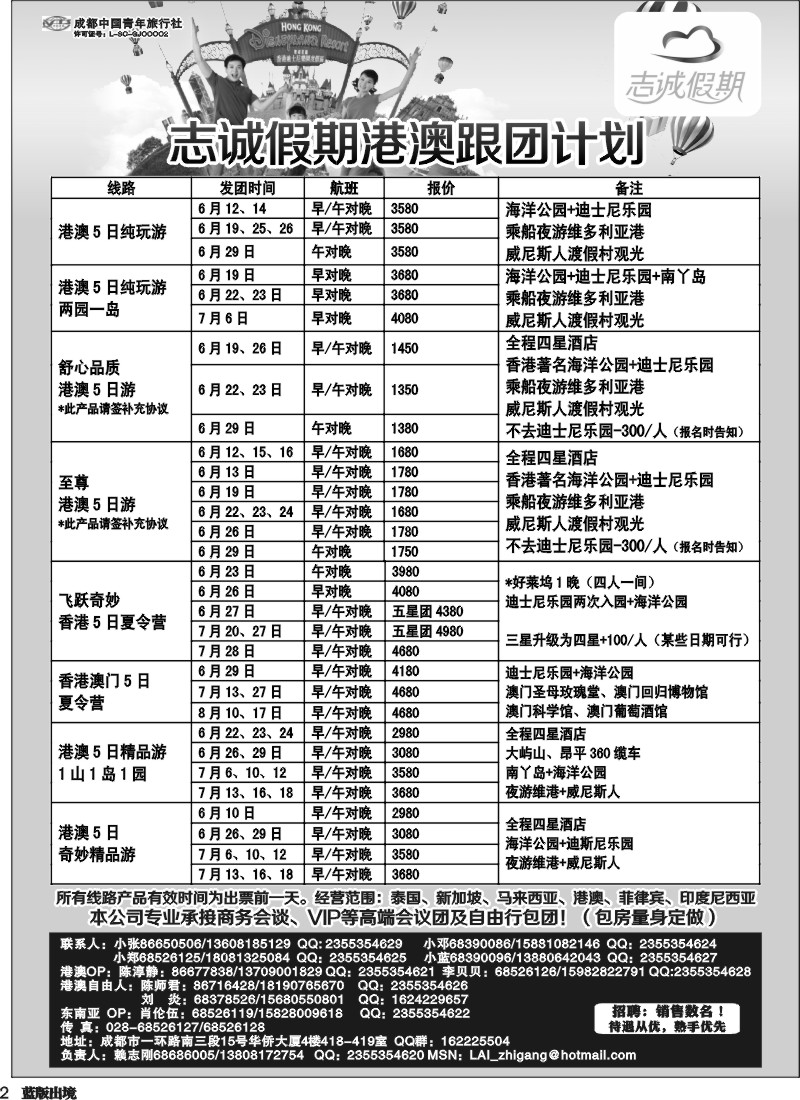 L002  志诚假期-东南亚、港澳专线