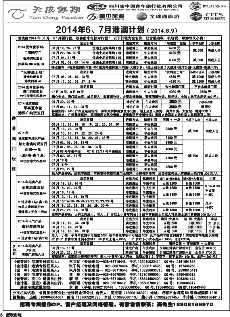 L006 省青旅-天成假期