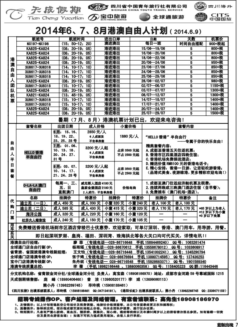 L007 省青旅-天成假期