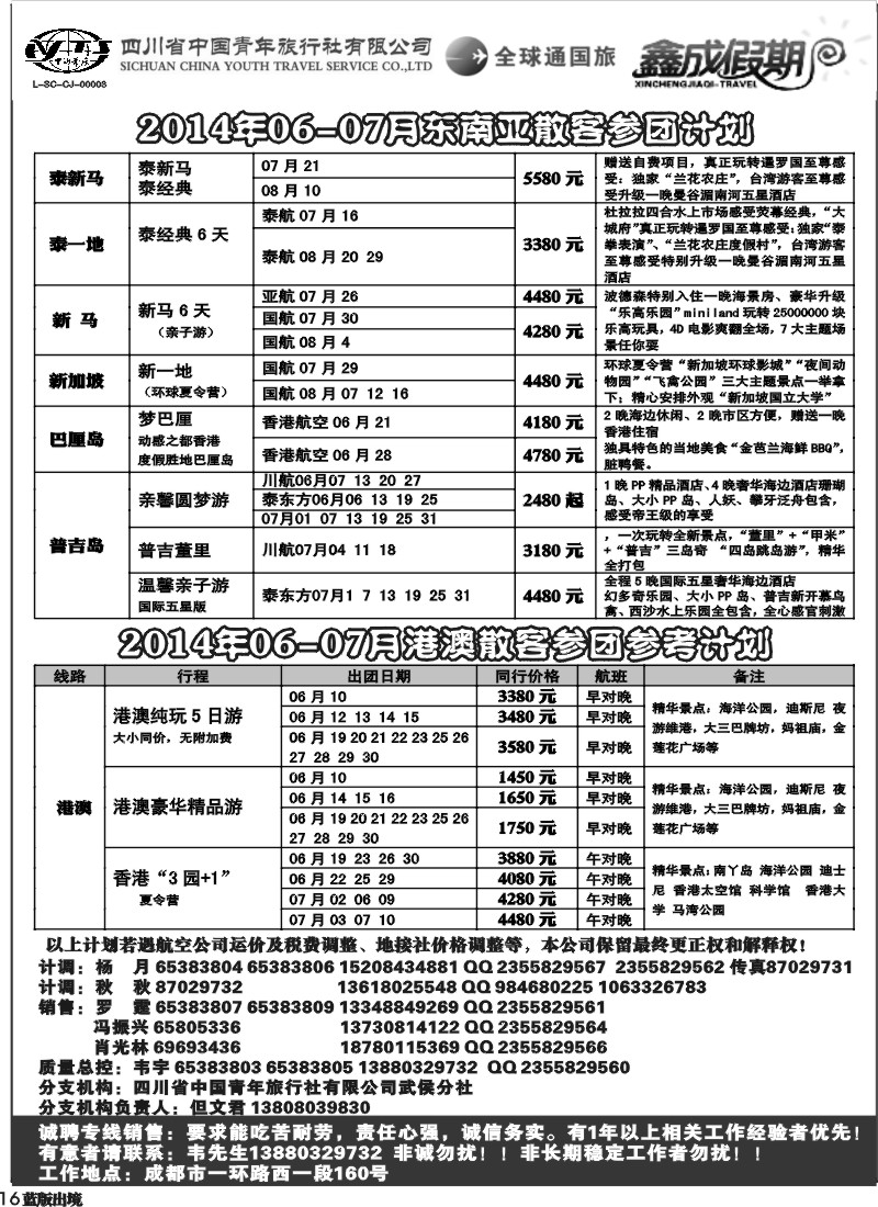L016  省青旅-鑫成假期-东南亚、港澳｛02900｝