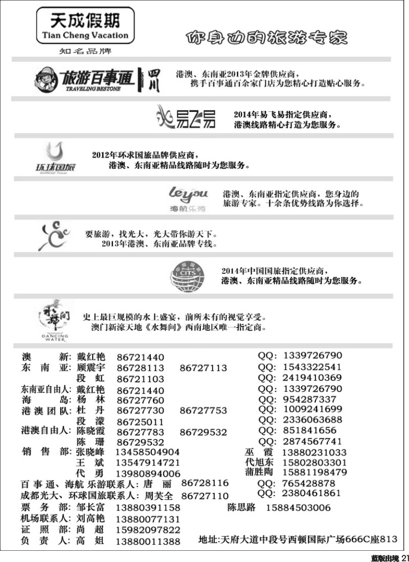 L021 市青旅-天成假期-形象广告