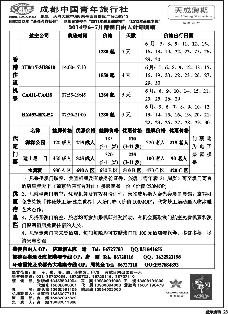 L023 市青旅-天成假期-港澳、东南亚、海岛专线
