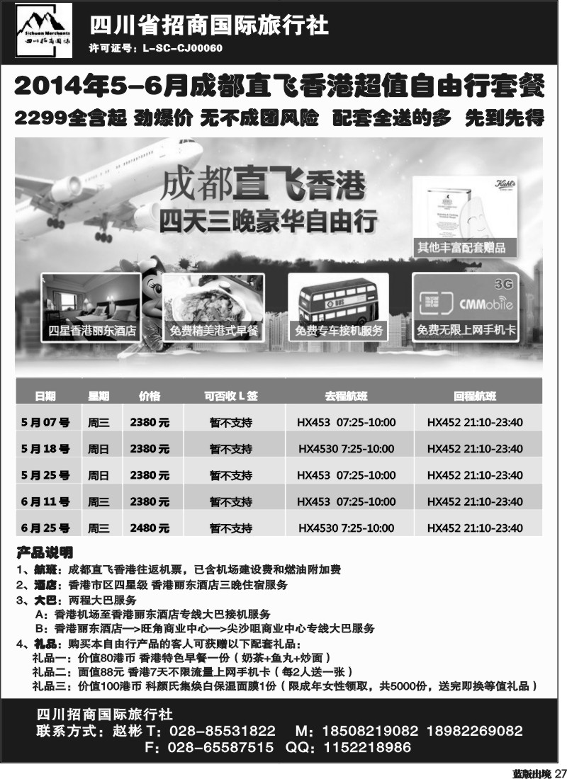 L027 老蜀人假期-港澳、夏令营、台湾自由人
