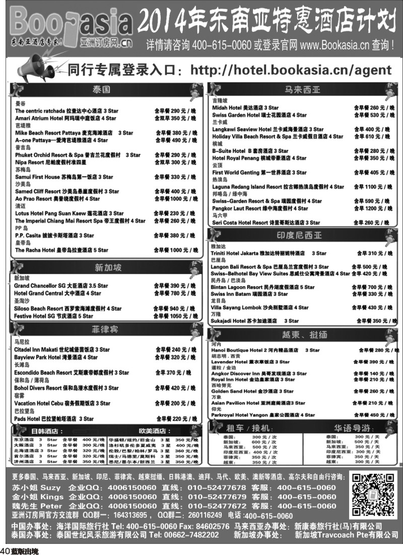 L040  东南亚及境外酒店预订●亚洲订房网（湖南国际、上海国际、江苏国际、浙江国际、云南、重庆国际、西南国际、天津版副本