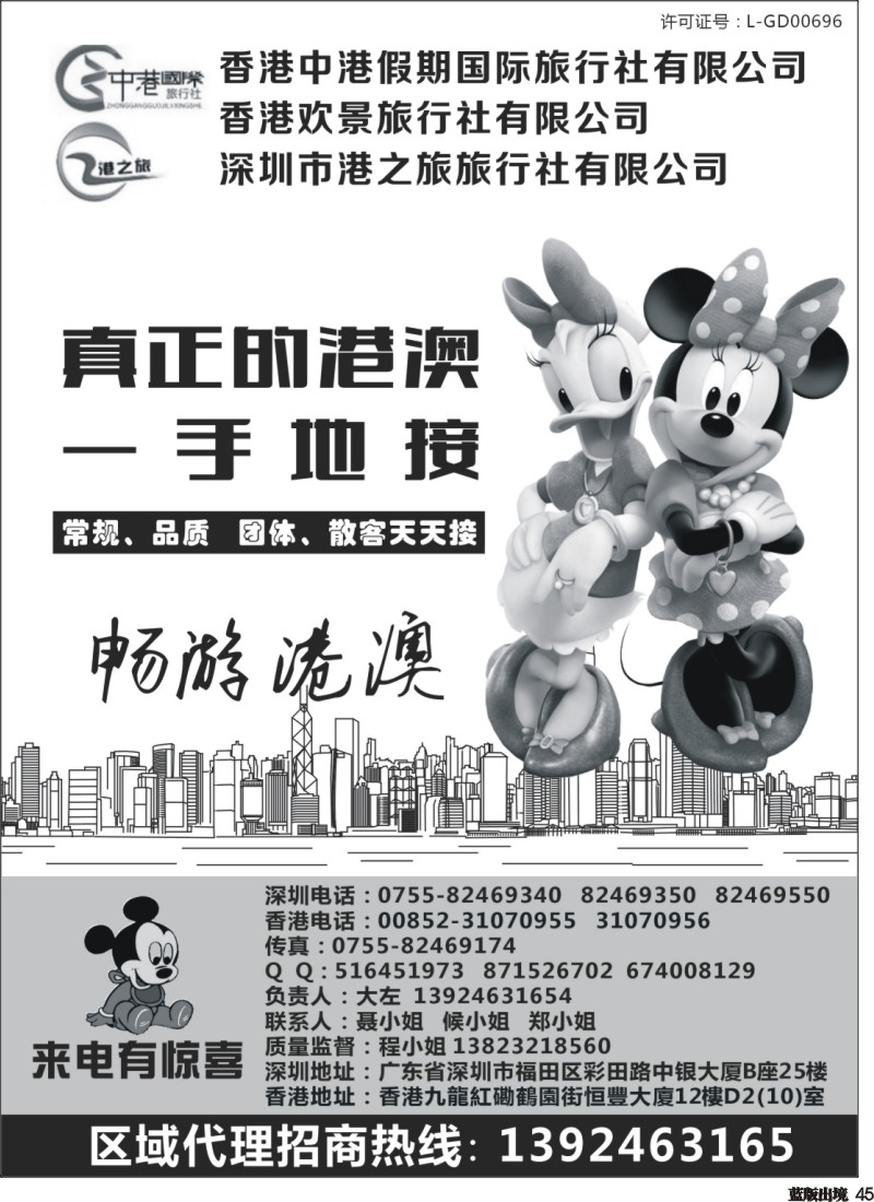 L045  薛477期 香港中港假期国际旅行社——港澳一手地接