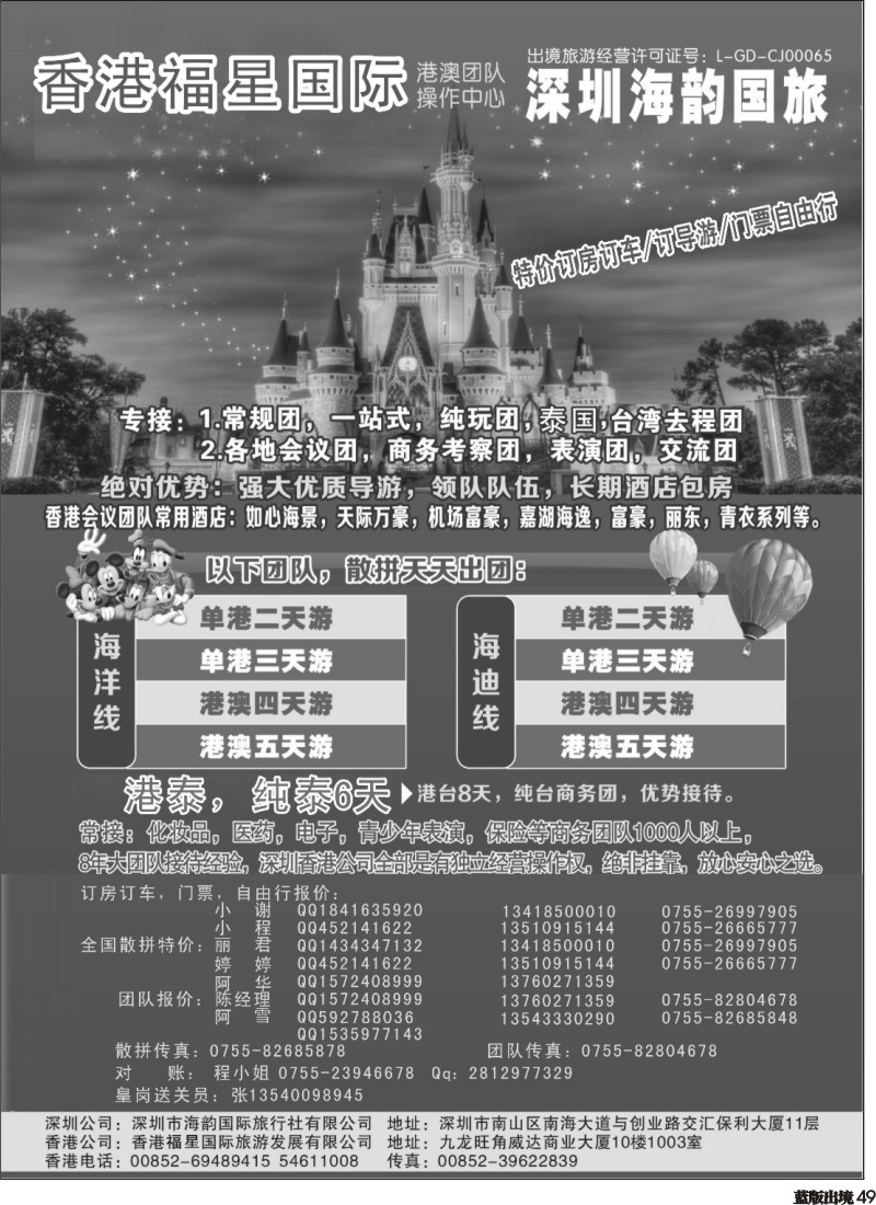 L049  福星之旅港澳团队操作中心