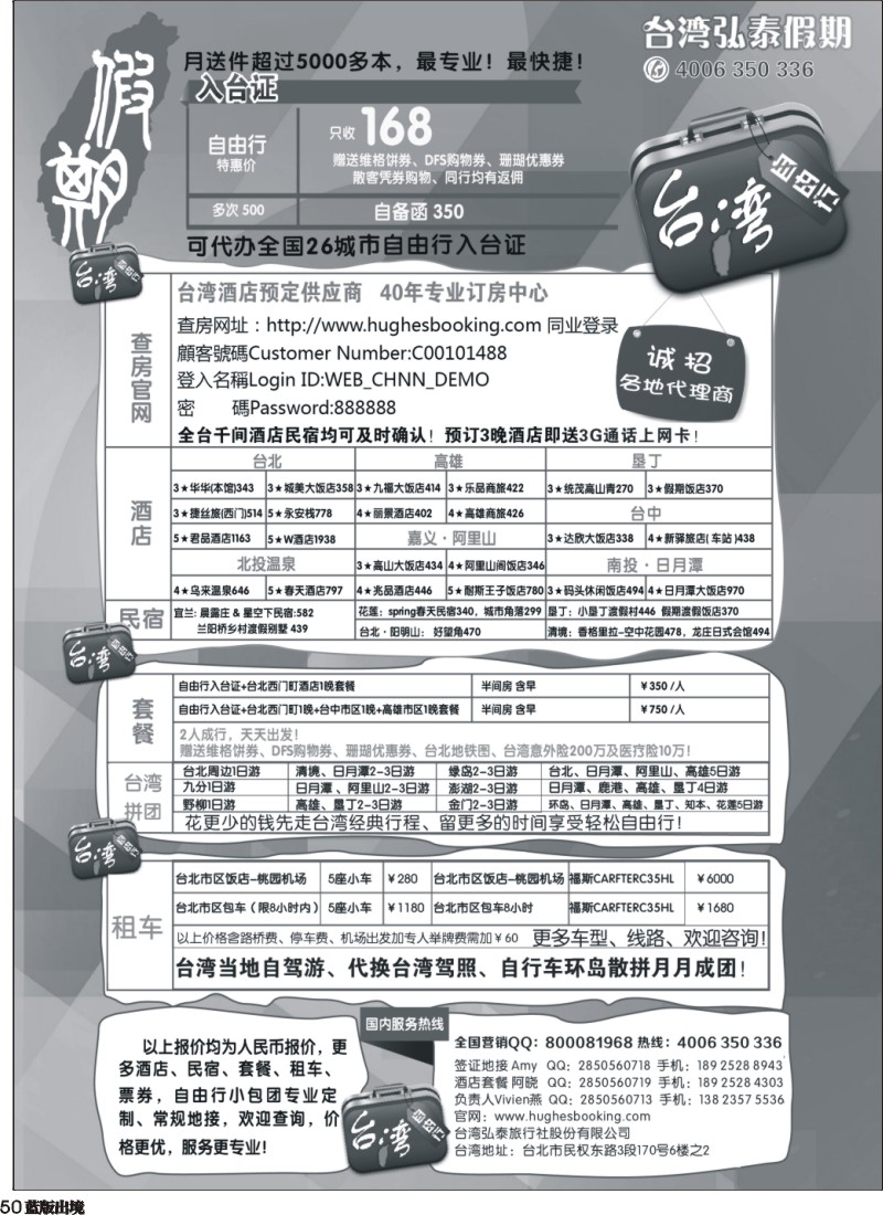 L050 台湾弘泰假期-台湾自由行专家