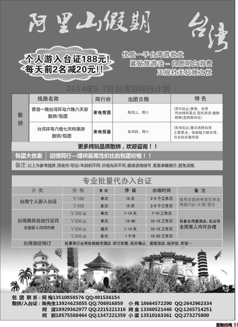 L051 阿里山假期-台湾专线