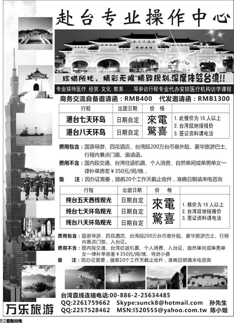 L052台湾万乐旅游