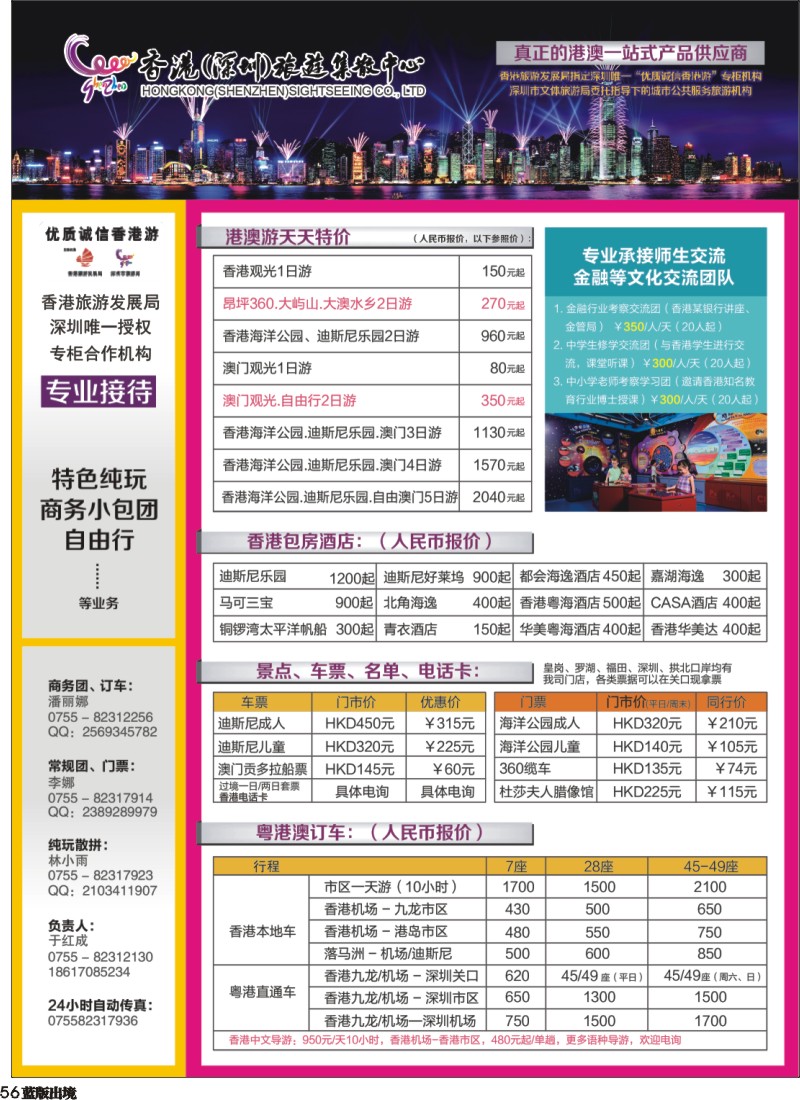 L056 深圳旅游集散中心港澳游