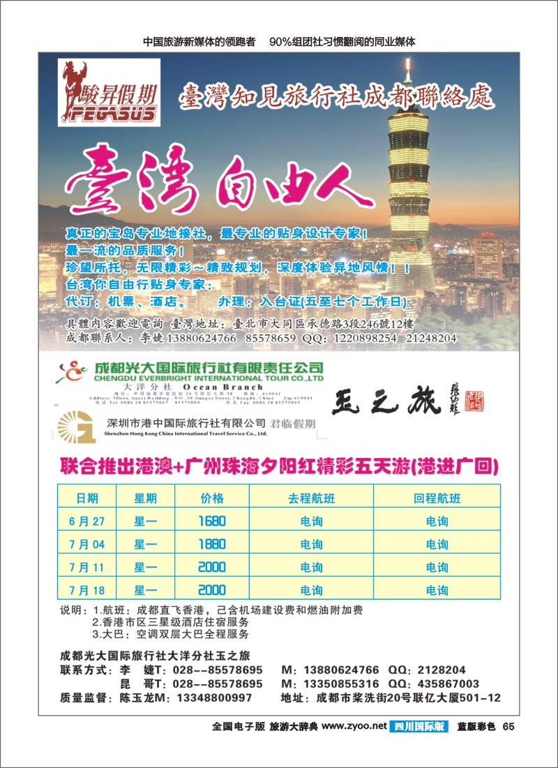 L彩065 玉之旅-港澳台400