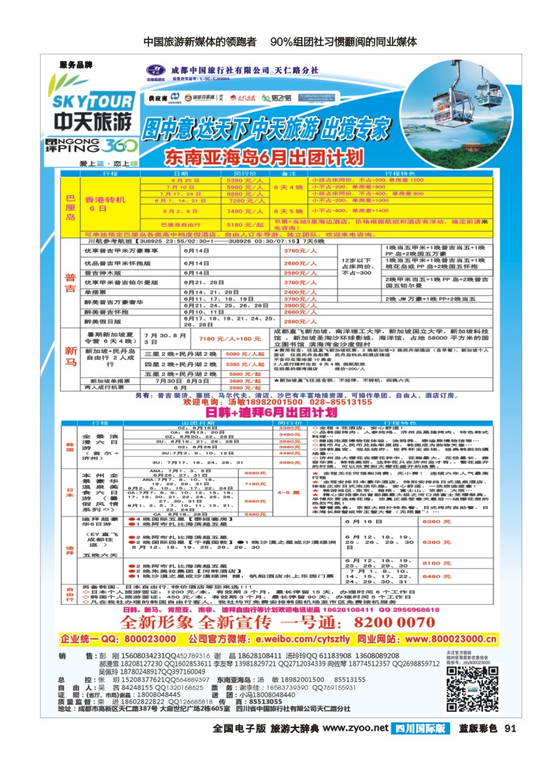 L彩091   省青旅-中天旅游-港澳