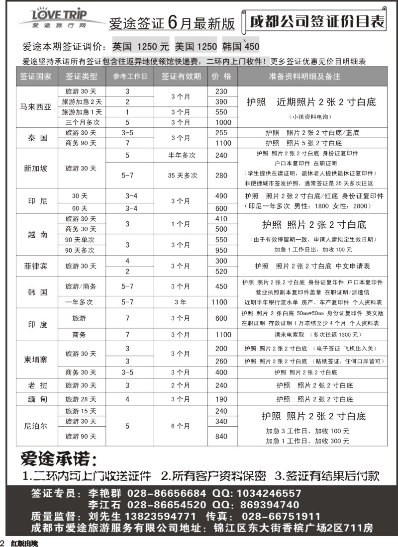 H002  爱途签证、机票