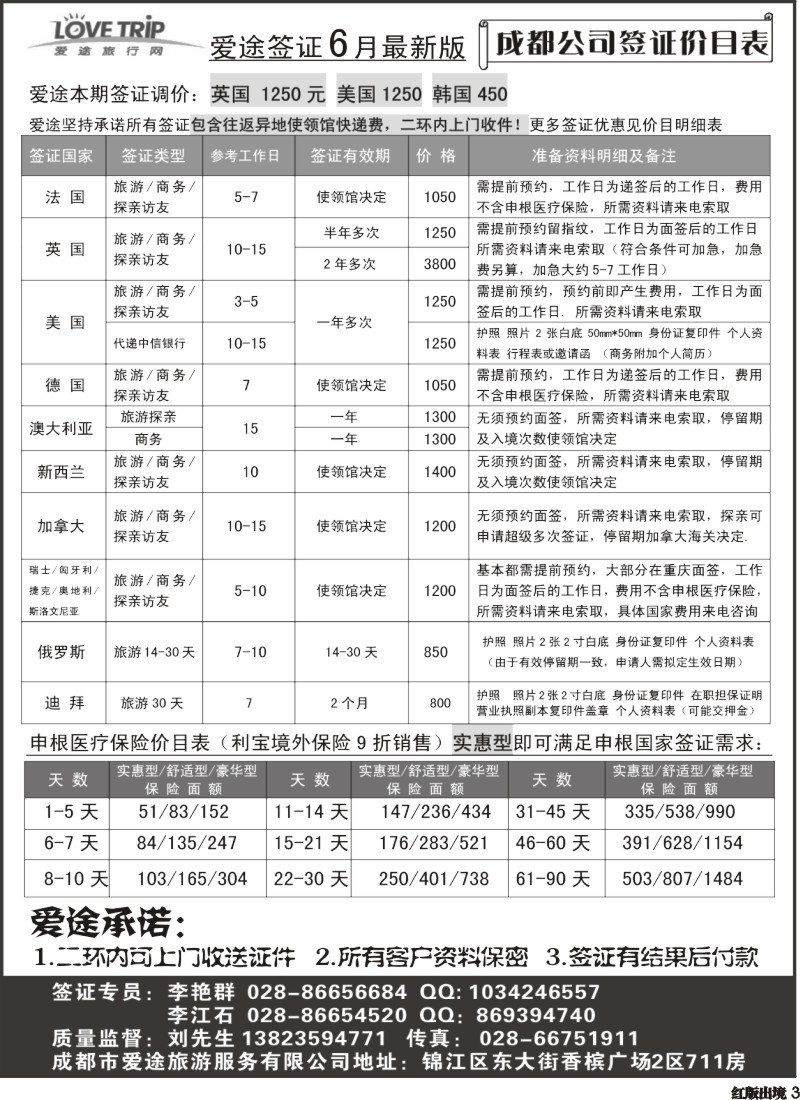 H003  爱途签证、机票