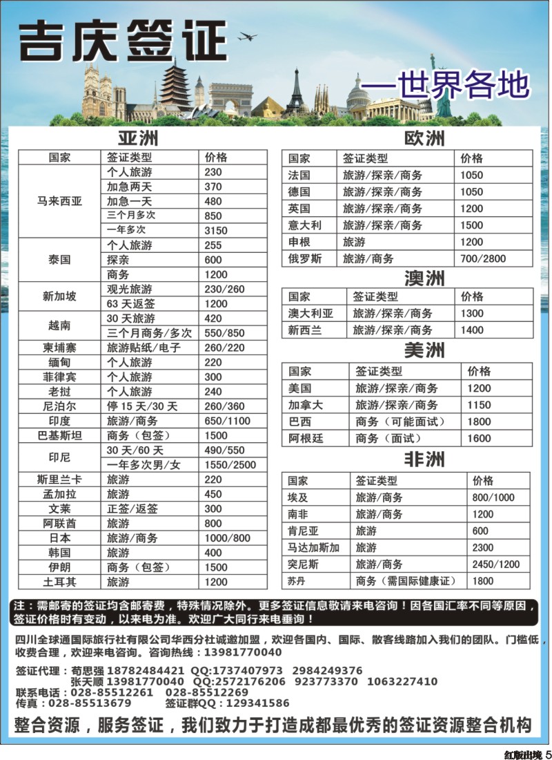 H005  吉庆签证