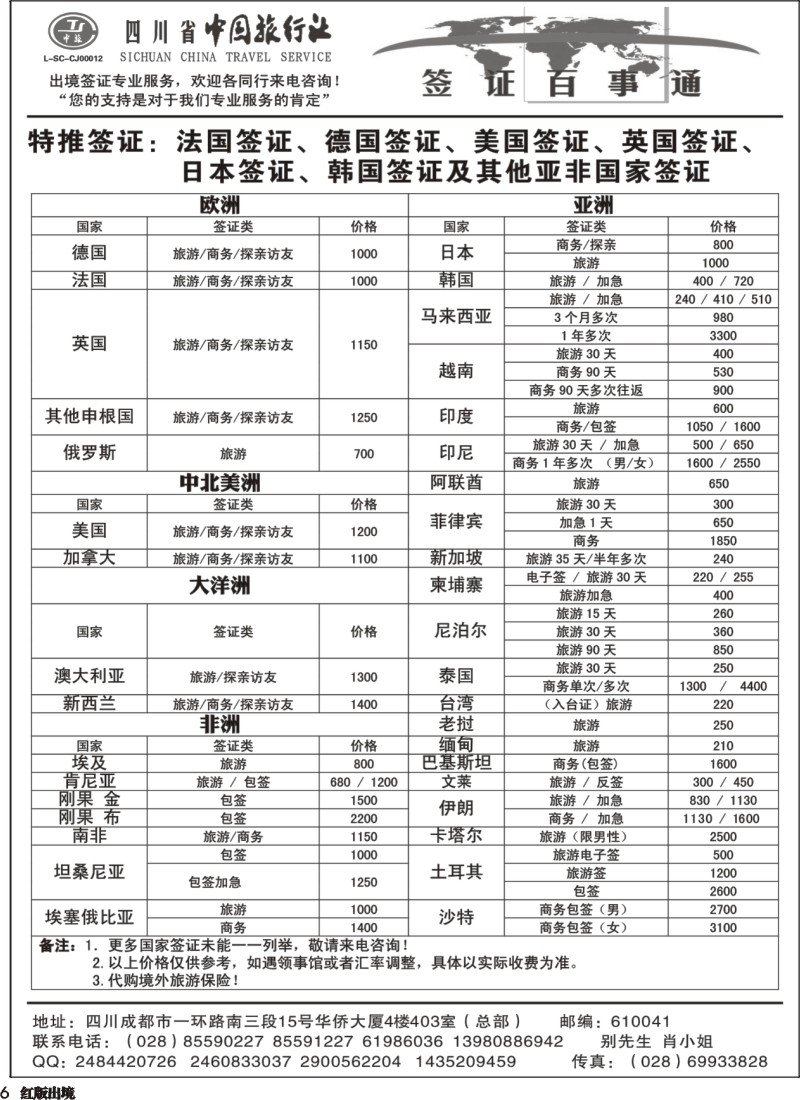 H006  省中旅-签证百事通