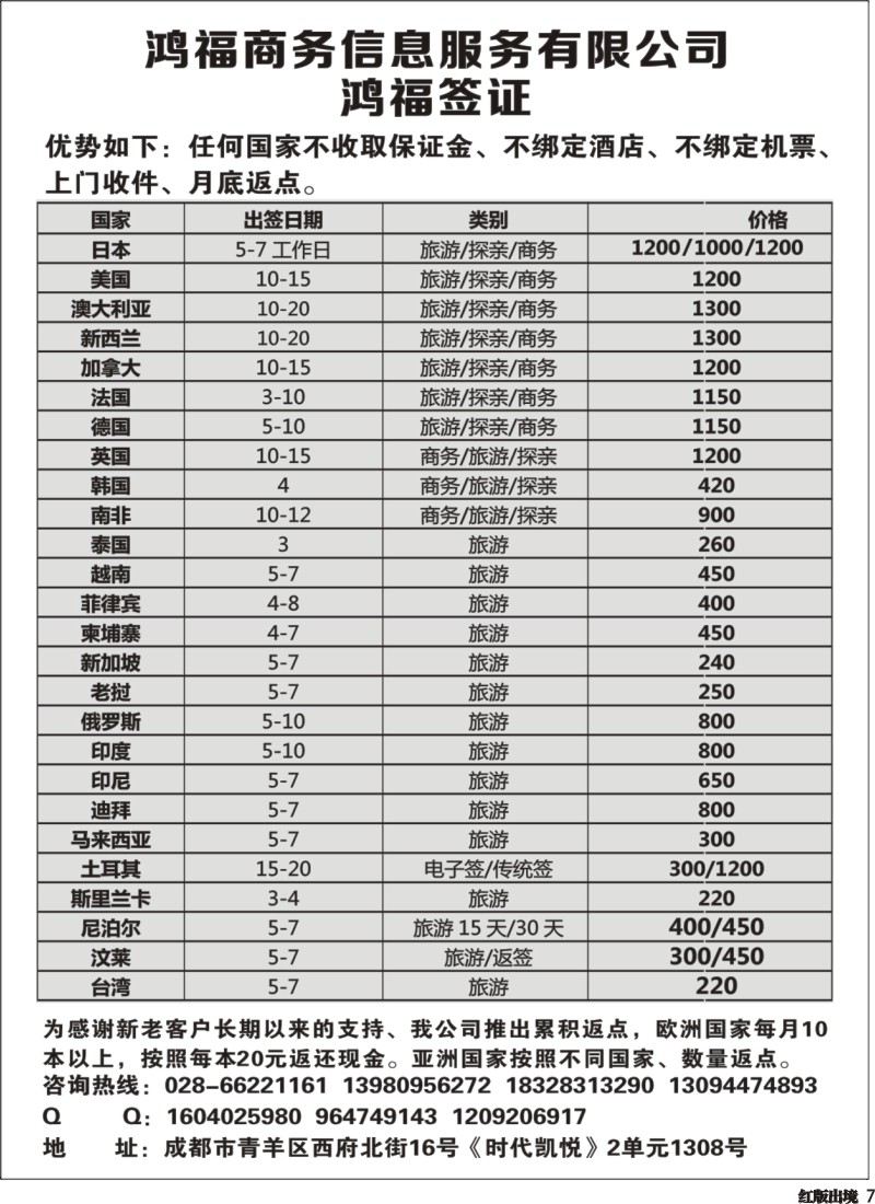 H007  鸿福签证