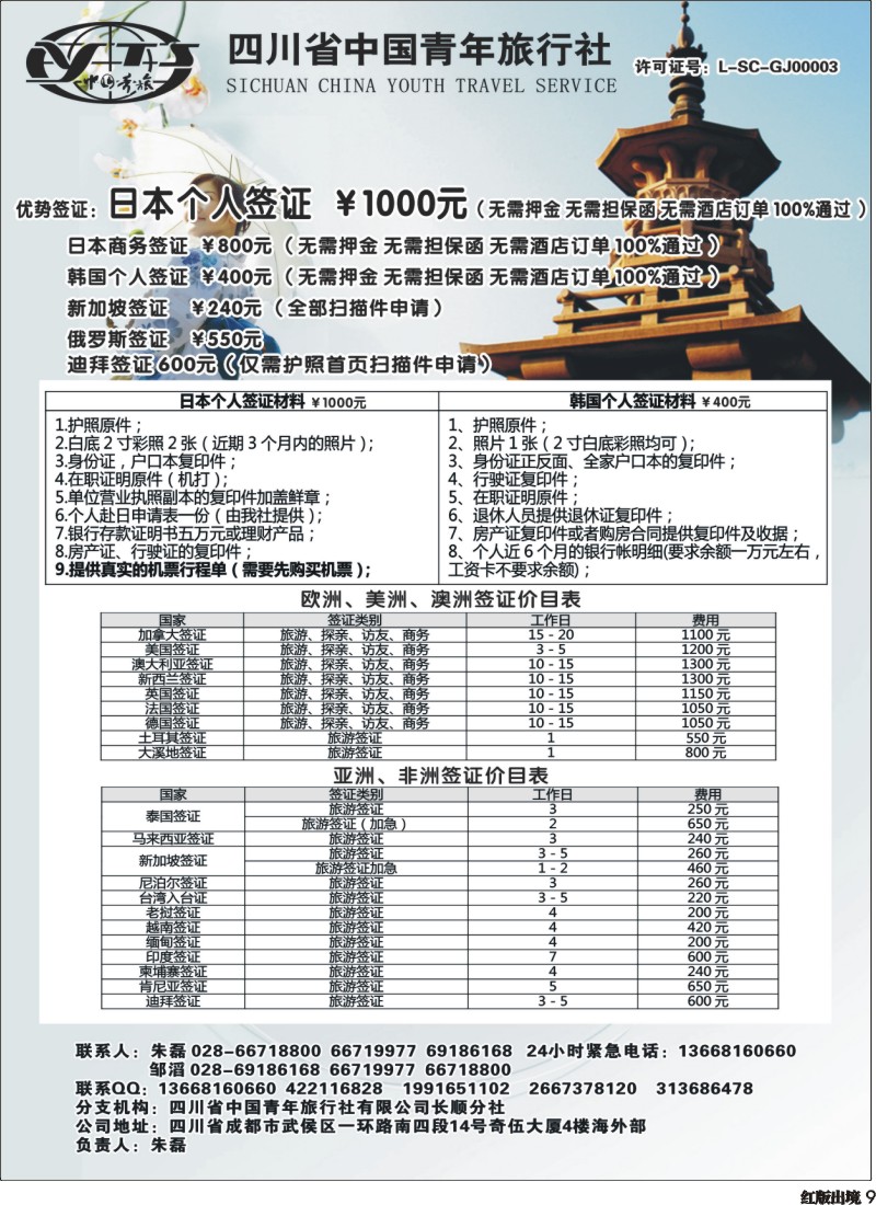 H009 省青旅-代办日本韩国个人旅游签证｛03034｝