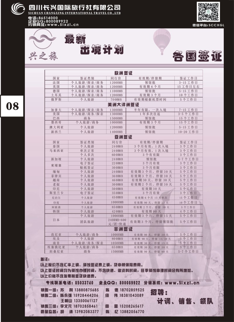 H单彩008 兴之旅-签证