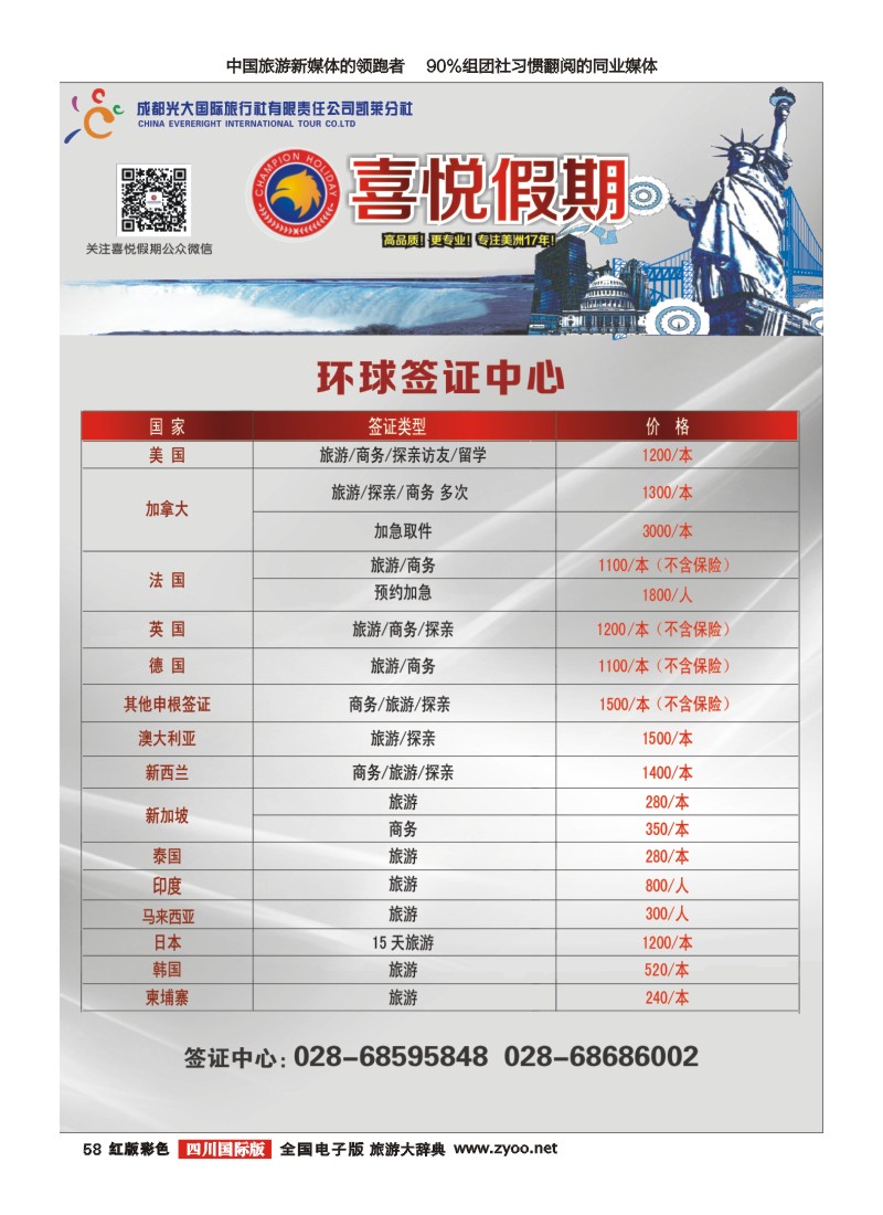 H彩058  喜悦假期