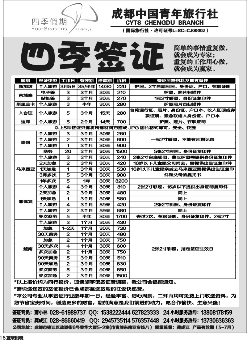 L018  四季假期-签证