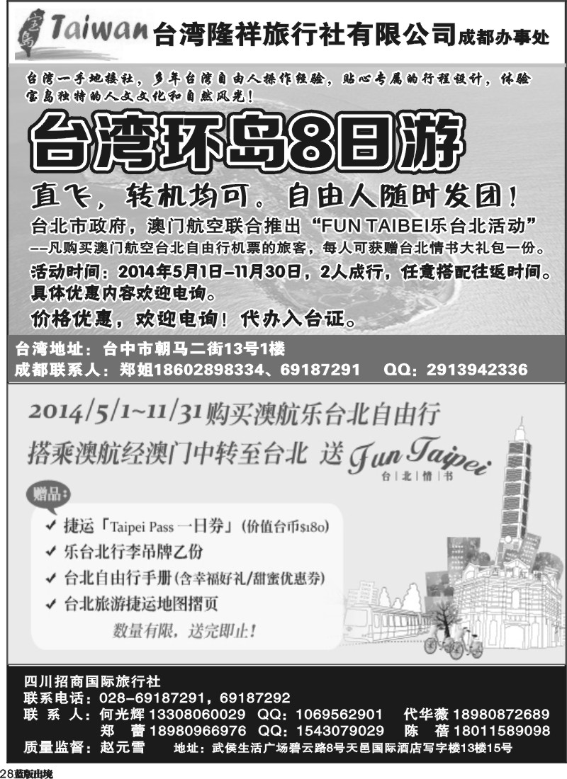 L028 老蜀人假期-港澳、夏令营、台湾自由人