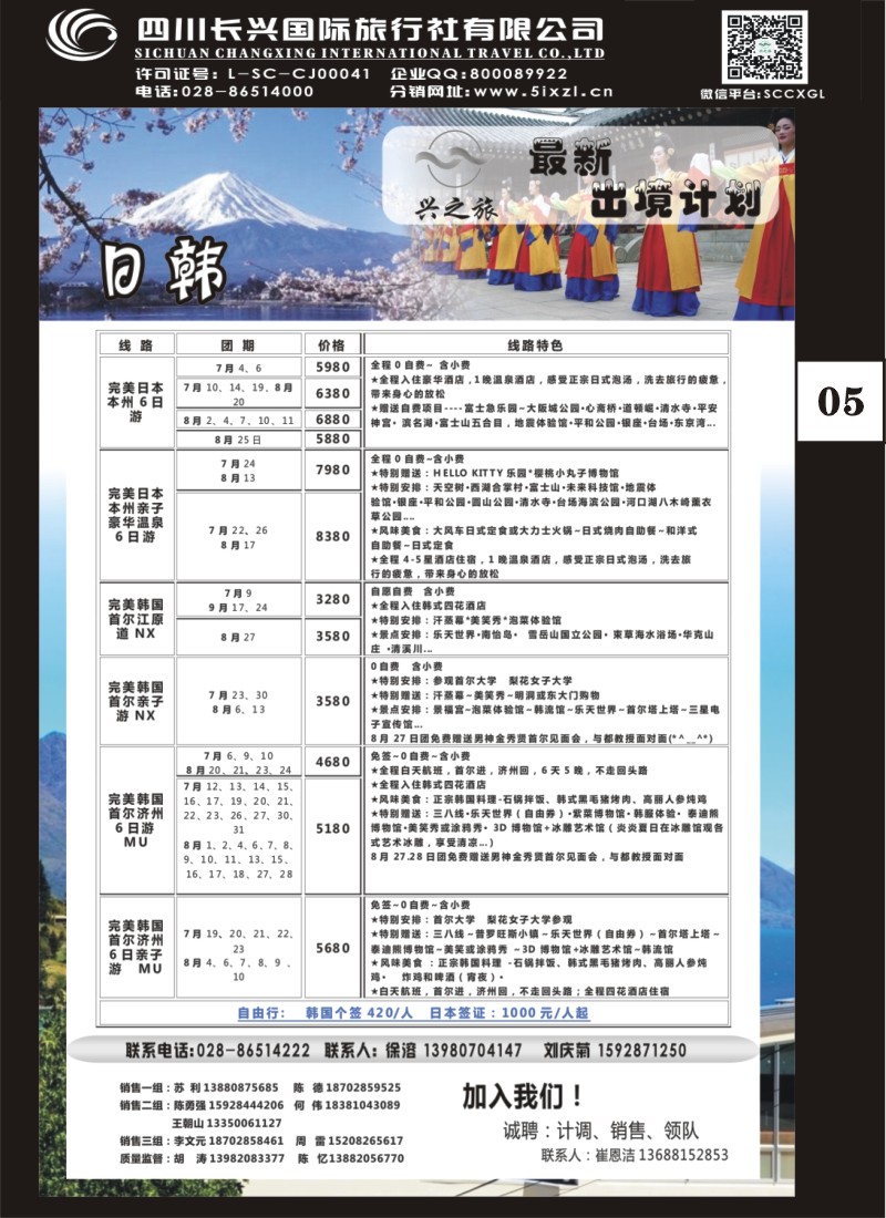 H单彩005 兴之旅-日韩