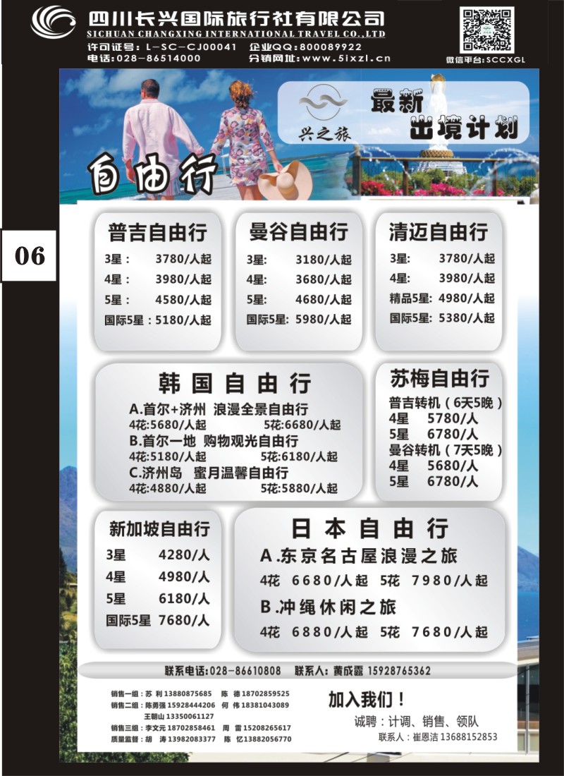 H单彩006 兴之旅-普吉泰新马日韩自由行