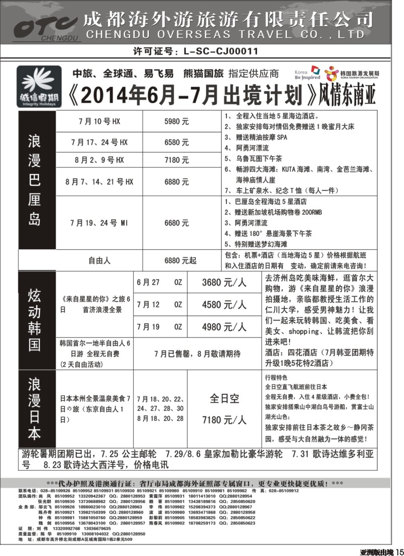 L015  诚信假期