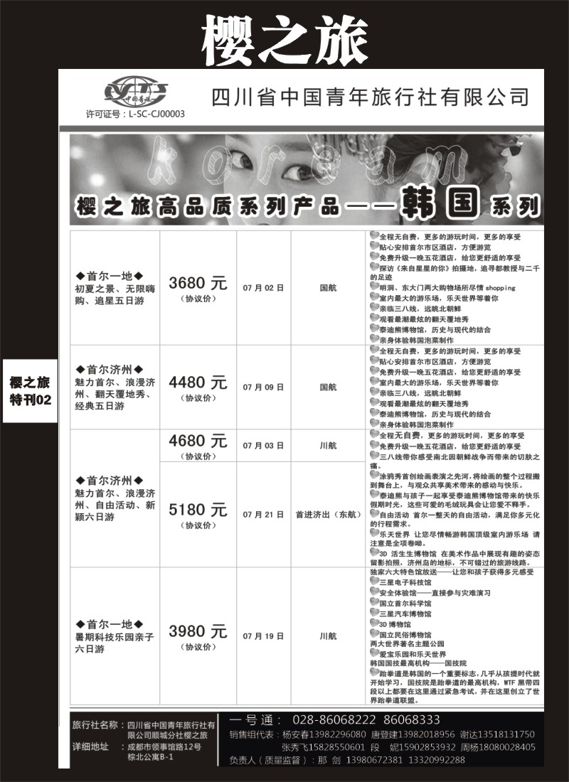 L专刊2  樱之旅-日本、韩国、美国、冲绳