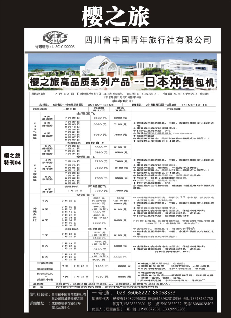 L专刊4  樱之旅-日本、韩国、美国、冲绳