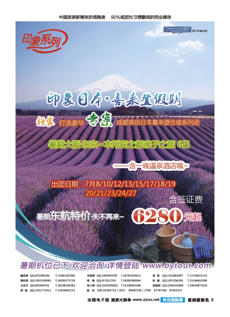 L彩009  成都海外旅游-营门口分社 印象系列-日本喜来登