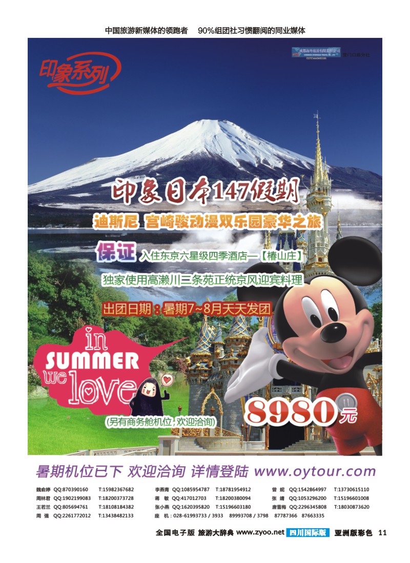 L彩011  成都海外旅游-营门口分社 印象系列-日本147