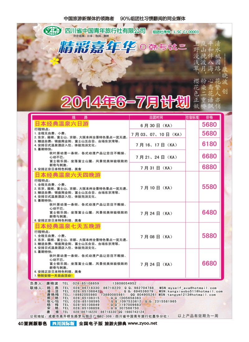 L彩040   省青旅-精彩嘉年华 韩国 日本