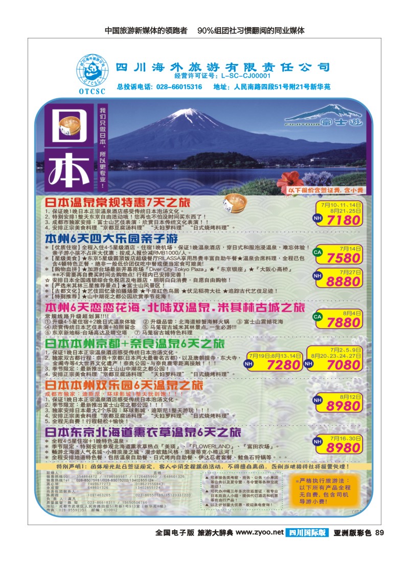 L彩089  富士游