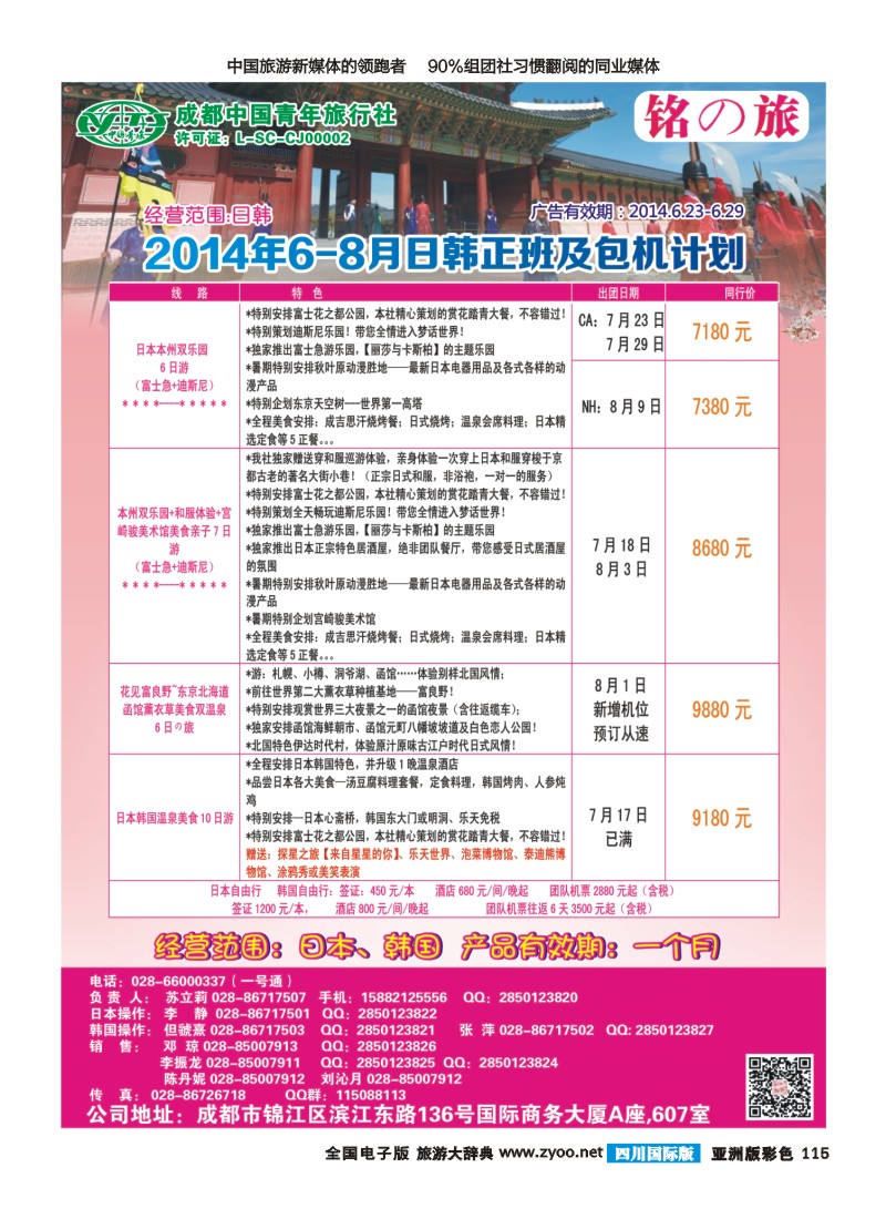 L彩115铭之旅｛02628｝